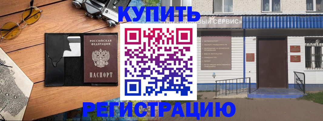 купить прописку в Самарской области